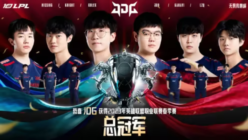 LPL春季赛：IG战队零封WE斩获首胜，打野选手Wei助队伍冲击季后赛-db电竞官网